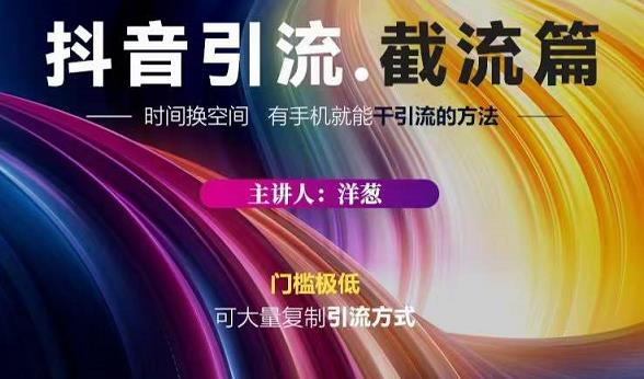蟹友会·抖音评论区直播间截流，有手+手机就能干，超级简单的引流方式-金创谷