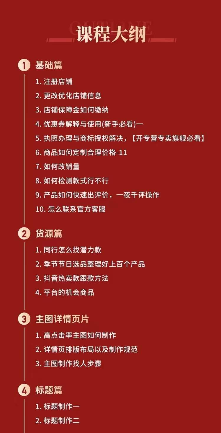 图片[1]-拼多多从0-1全方位运营实操班：爆款玩法+成交高峰黑车玩法（价值1280）-金创谷