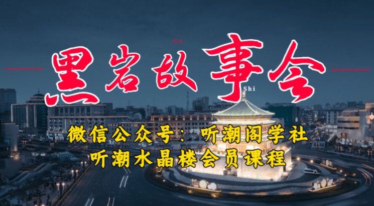 1万播放充值500！三级分销小说推文模式！听潮阁学社黑岩故事会实操全流程-金创谷