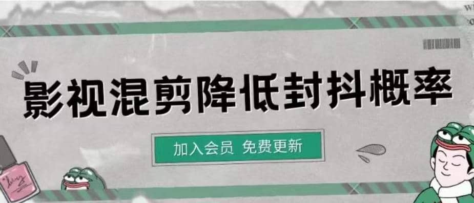 影视剪辑如何避免高度重复，影视如何降低混剪作品的封抖概率【视频课程】-金创谷