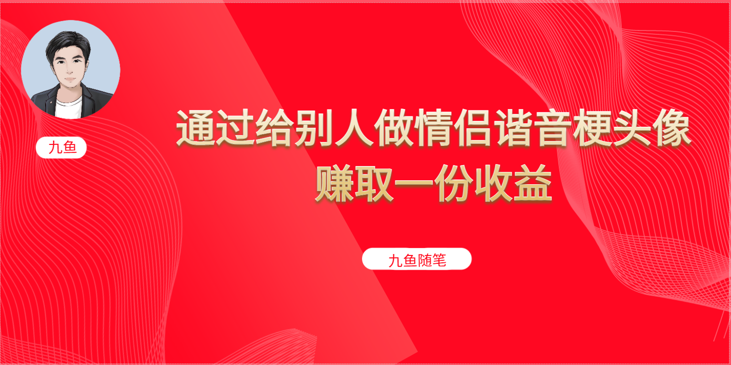 抖音直播做头像日入300+，新手小白看完就能实操（教程+工具）-金创谷