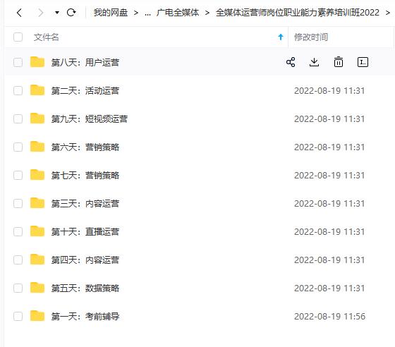 图片[2]-2022全媒体运营师：起薪高，待遇好，紧跟时代风口（全套视频课程+配套课件)-金创谷