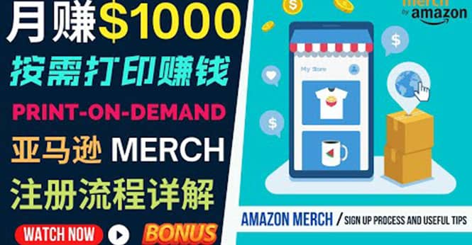 如何利用Amazon Print On Demand（按需打印）打造每月1000美元的被动收入-金创谷