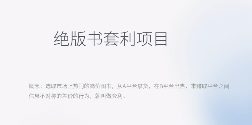 月入五千的长期靠谱副业，绝版书套利项目-金创谷