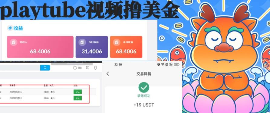 playtube撸美金项目，单日收益30美金+工作室可批量搞-金创谷