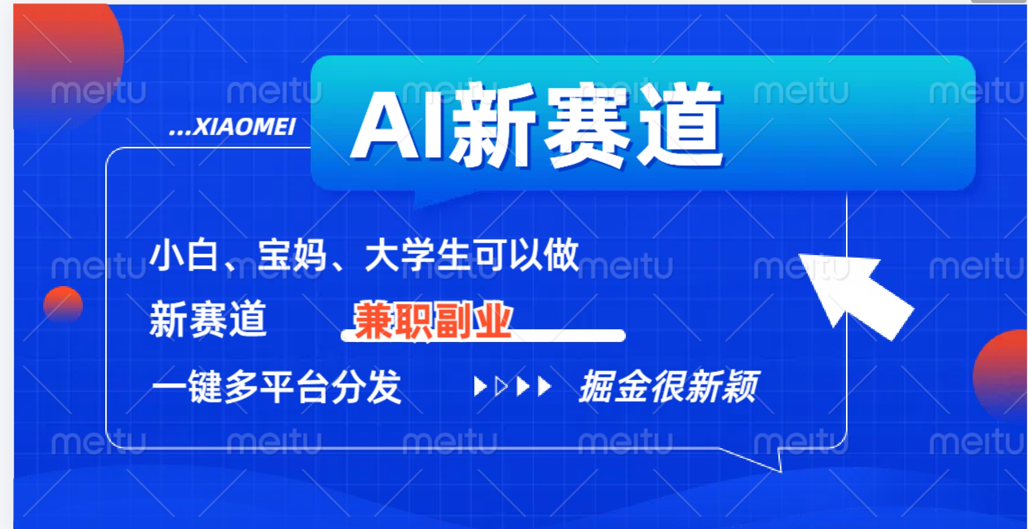 AI新赛道，暴力吸粉和撸金-金创谷