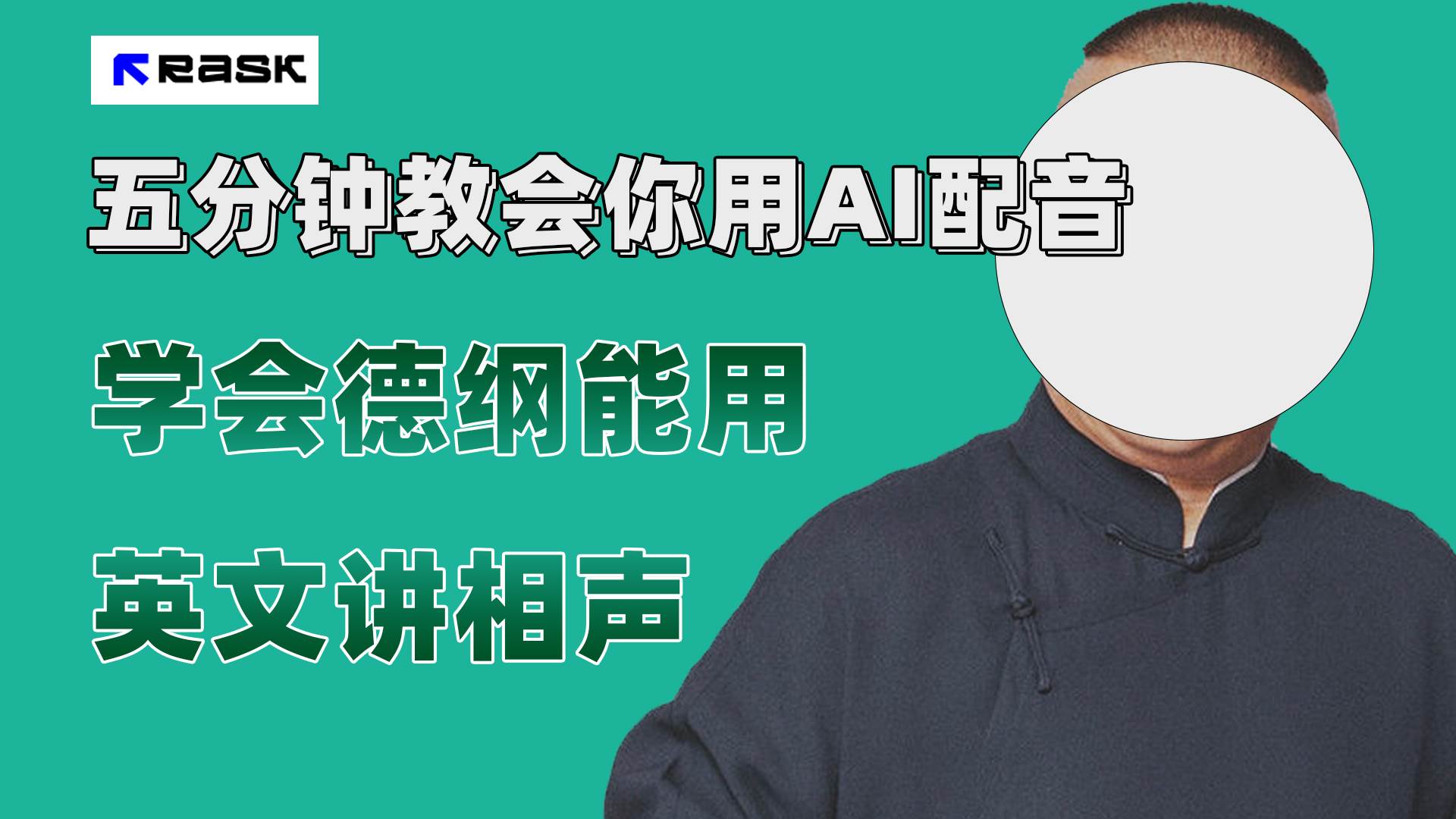 最近爆火的AI配音视频怎么制作？五分钟教会你！-金创谷