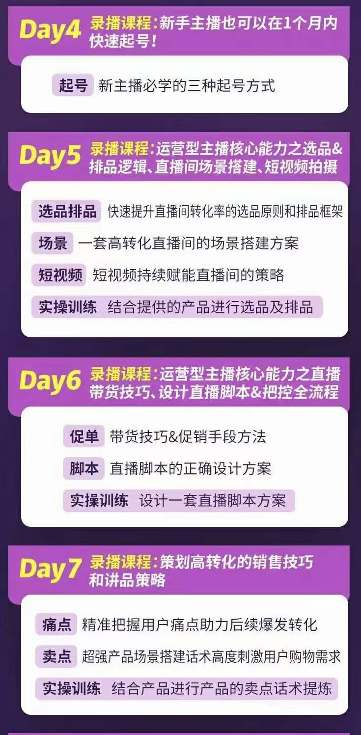 图片[2]-金牌主播实战进阶营 普通人也能快速变身金牌带货主播 (价值3980)-金创谷