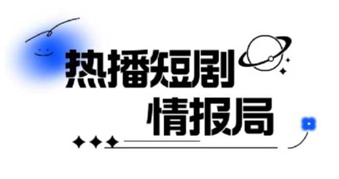 一套PR短剧模板，短剧导入就可以过原创，轻轻松松剪好一部短剧-金创谷