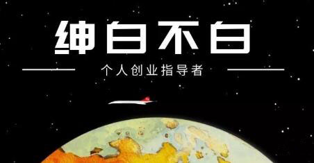 绅白不白·抖音0撸项目：单日收益500，不发作品，不养号【视频课程】-金创谷