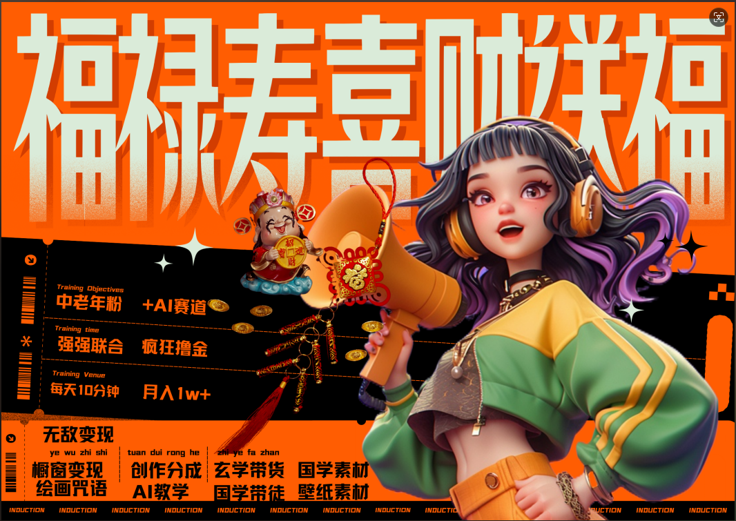 蝴蝶号AI狂撸中老年赛道  赚到盆满钵满  赛道对了啥都对了福禄寿喜财送财送福   每日轻松十分钟  月赚米1W+  抓紧冲！退休金主最爱-金创谷