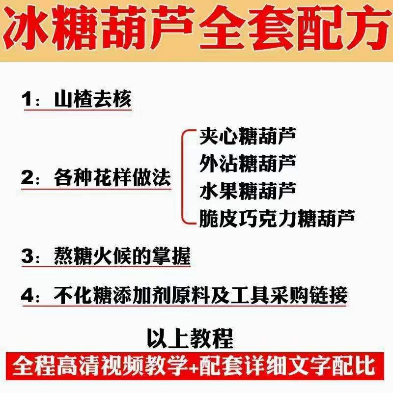 图片[4]-小吃配方淘金项目：0成本、高利润、大市场，一天赚600到6000【含配方】-金创谷
