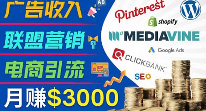 开通一个月入3000美元的博客，通过Pinterest引流到个人博客赚钱的方法-金创谷