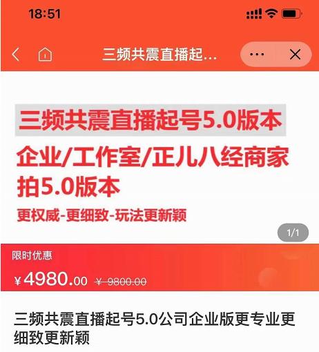 直播运营小韦最新课程，三频共震直播起号5.0版本更细致，玩法更新颖-金创谷