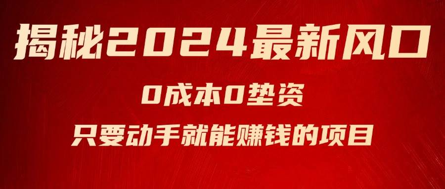揭秘2024最新风口，新手小白只要动手就能赚钱的项目—空调-金创谷