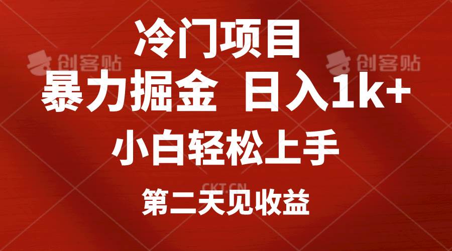 冷门项目，靠一款软件定制头像引流 日入1000+小白轻松上手，第二天见收益-金创谷