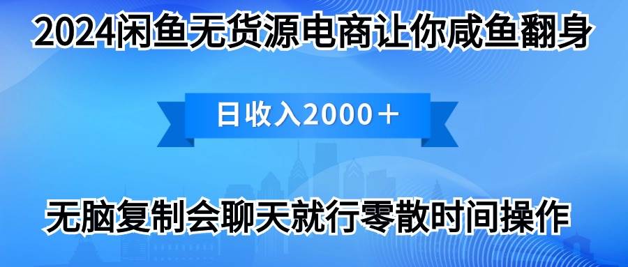 2024闲鱼卖打印机，月入3万2024最新玩法-金创谷