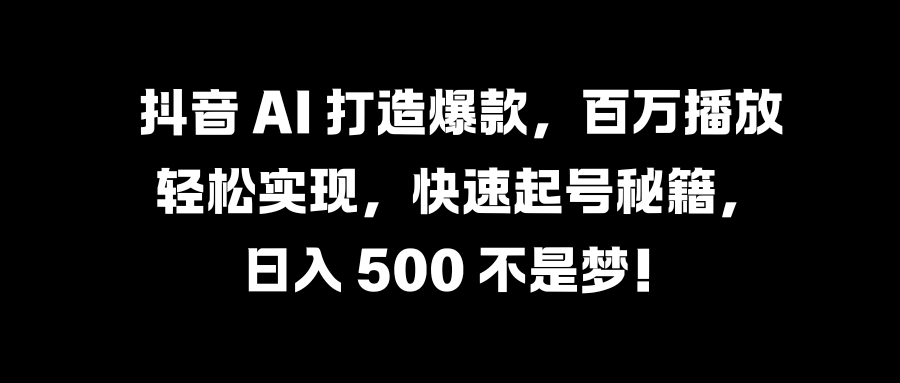 国学变现蓝海赛道，月入1万+，小白轻松操作-金创谷