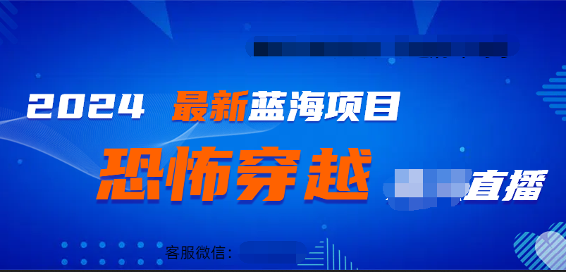 2024最热门快手抖音恐怖穿越无人直播轻松日入1000＋-金创谷