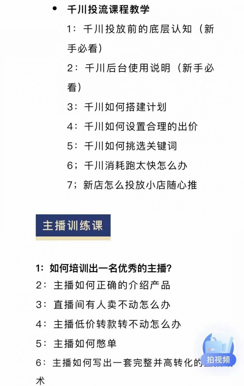 图片[1]-月销千万抖音直播起号全套教学，自然流+千川流+短视频流量，三频共震打爆直播间流量-金创谷