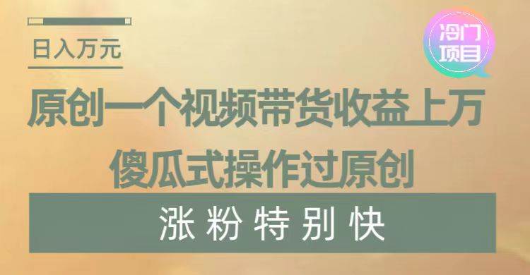 暴利冷门项目，象棋竞技掘金，几分钟一条原创视频，傻瓜式操作-金创谷
