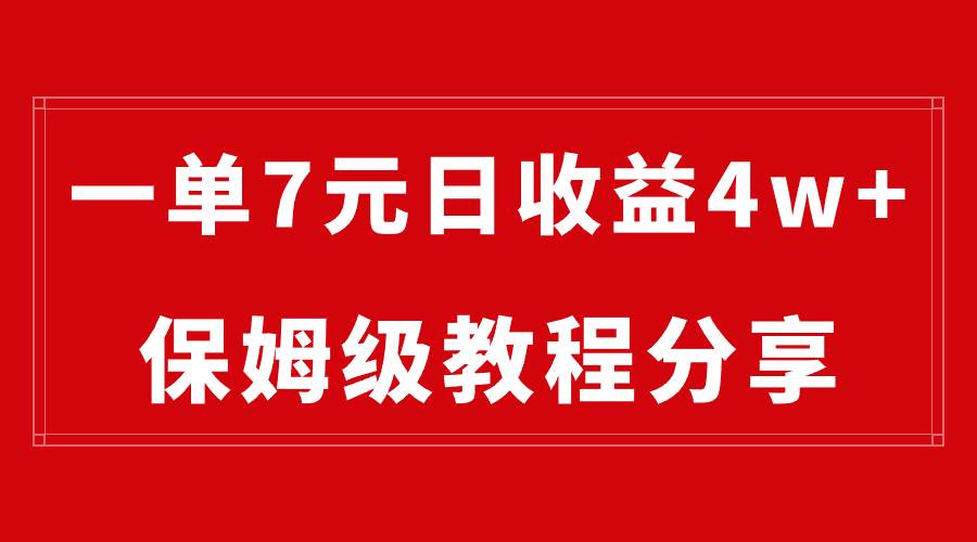 纯搬运做网盘拉新一单7元，最高单日收益40000+（保姆级教程）-金创谷