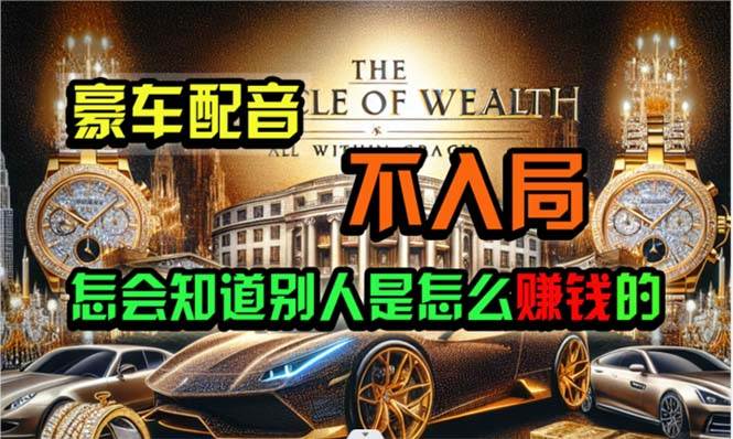 炫富神器，简单无脑粘贴复制，闷声发财，当天见收益，无上限封顶-金创谷