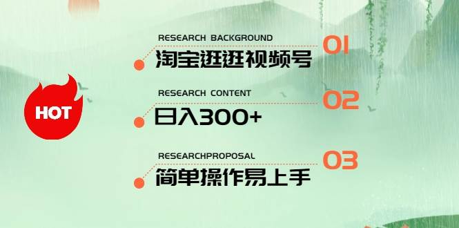 最新淘宝逛逛视频号，日入300+，一人可三号，简单操作易上手-金创谷