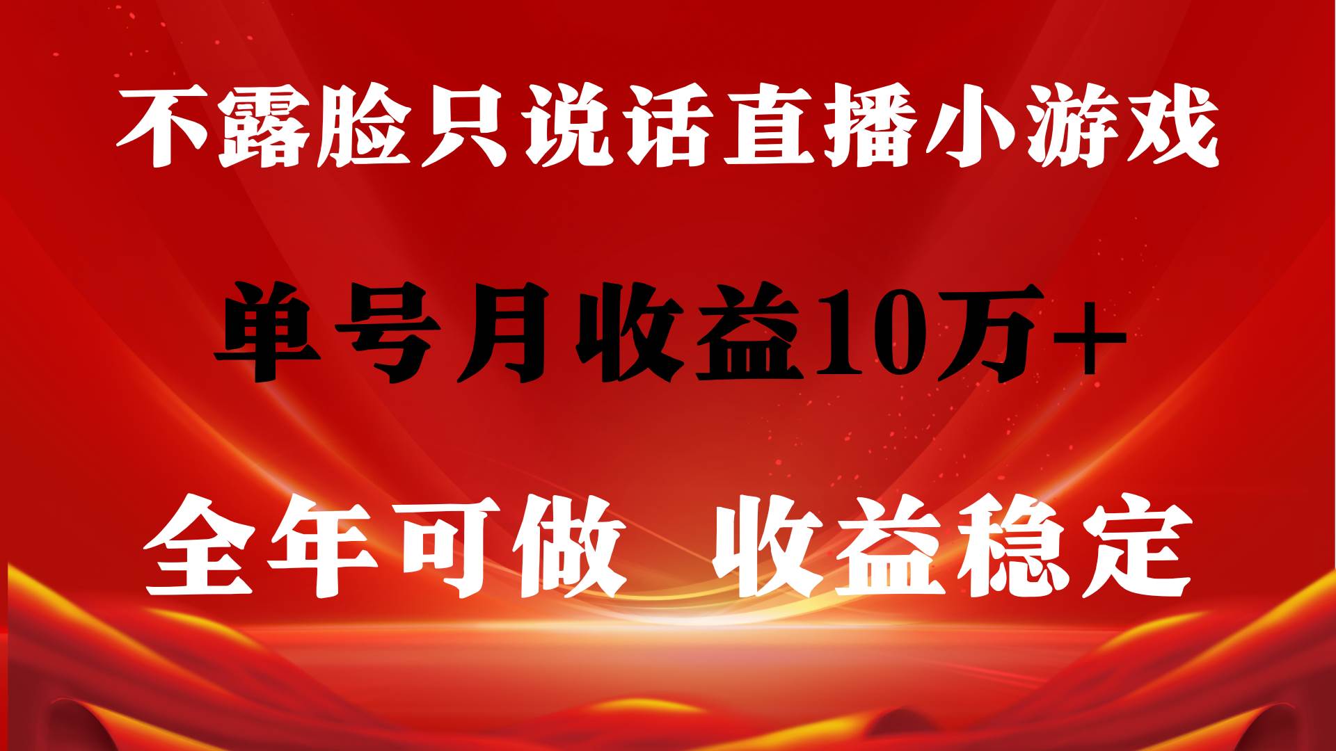 全年可变现项目，收益稳定，不用露脸直播找茬小游戏，单号单日收益2500+…-金创谷