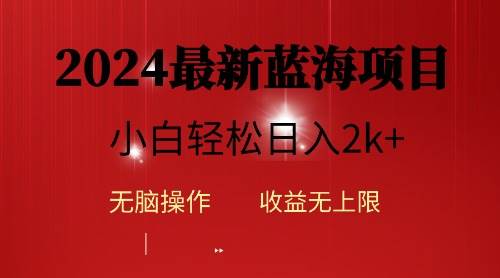 2024蓝海项目ai自动生成视频分发各大平台，小白操作简单，日入2k+-金创谷