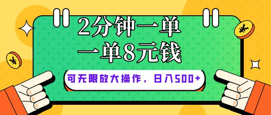仅靠简单复制粘贴，两分钟8块钱，可以无限做，执行就有钱赚-金创谷