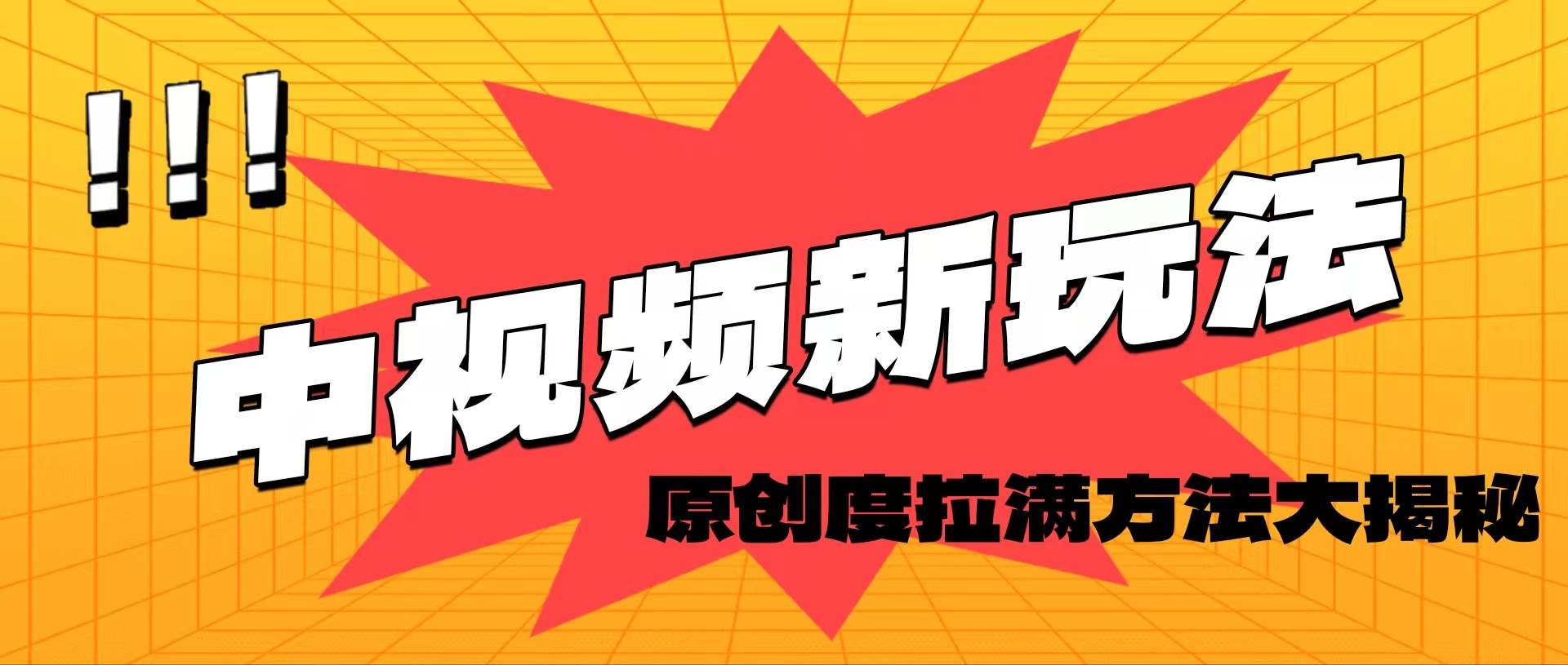 轻松原创，高效爆款领域揭秘！-金创谷