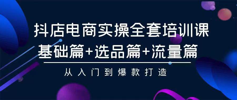 2024年抖店无货源稳定长期玩法， 小白也可以轻松月入过万-金创谷
