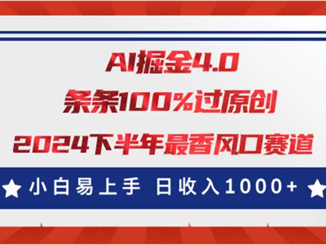 AI掘金4.0玩法，视频号创作分成，最新风口赛道，条条100%过原创，小白…-金创谷