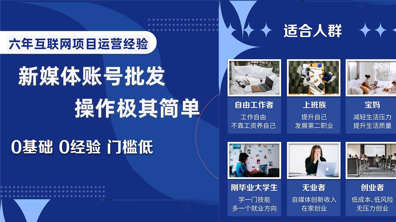 自媒体账号批发，看我怎么一天赚1个W，超简单-金创谷