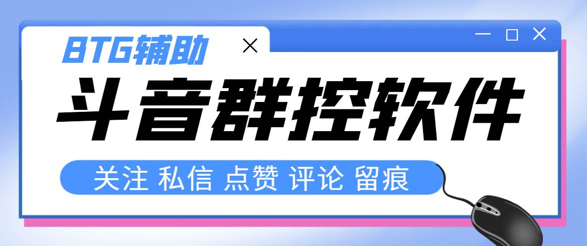 最新版斗音群控脚本，可以控制50台手机自动化操作【永久脚本+使用教程】-金创谷