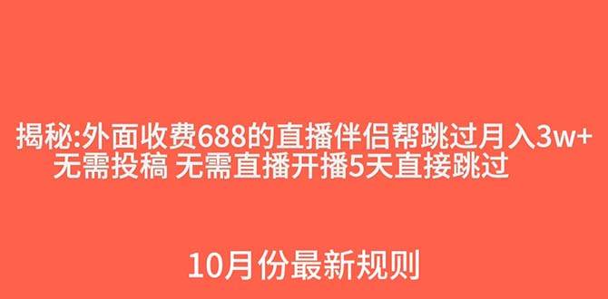 外面收费688的抖音直播伴侣新规则跳过投稿或开播指标-金创谷