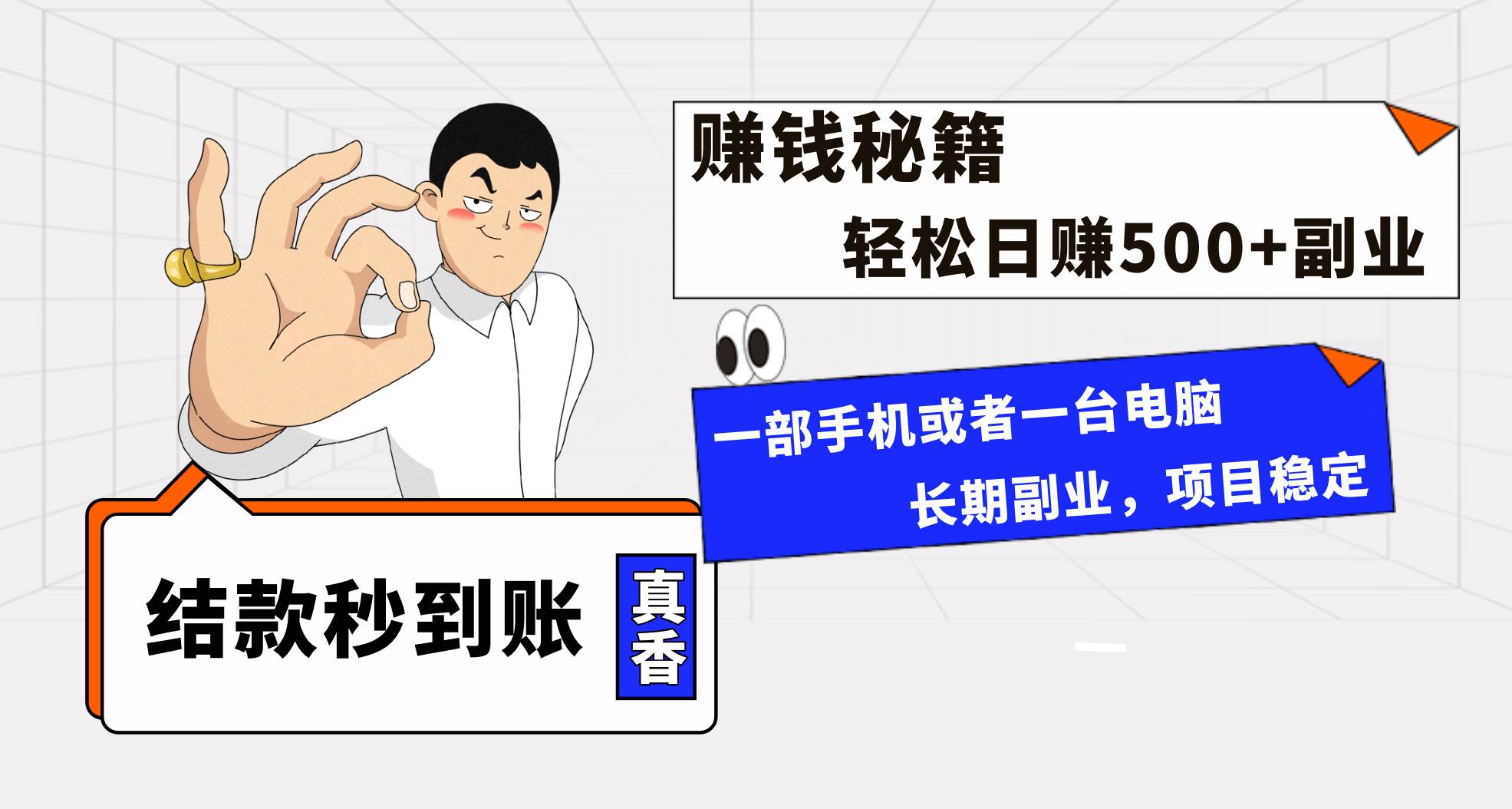 年前最后一个黄金期，单号日入500+，可无脑批量放大操作-金创谷