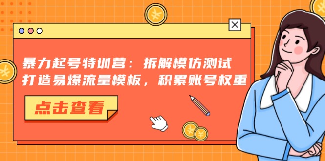 淘宝无人直播撸金 —— 突破传统直播限制的创富秘籍-金创谷