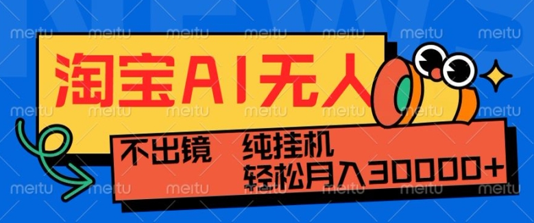 最新淘宝无人直播带货，非市面0BS技术，不用出境，不掉线，不违规，真正意义的日不落直播间-金创谷