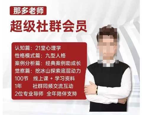 那多老师超级社群会员：开启自我探索之路，提升内在力量-金创谷