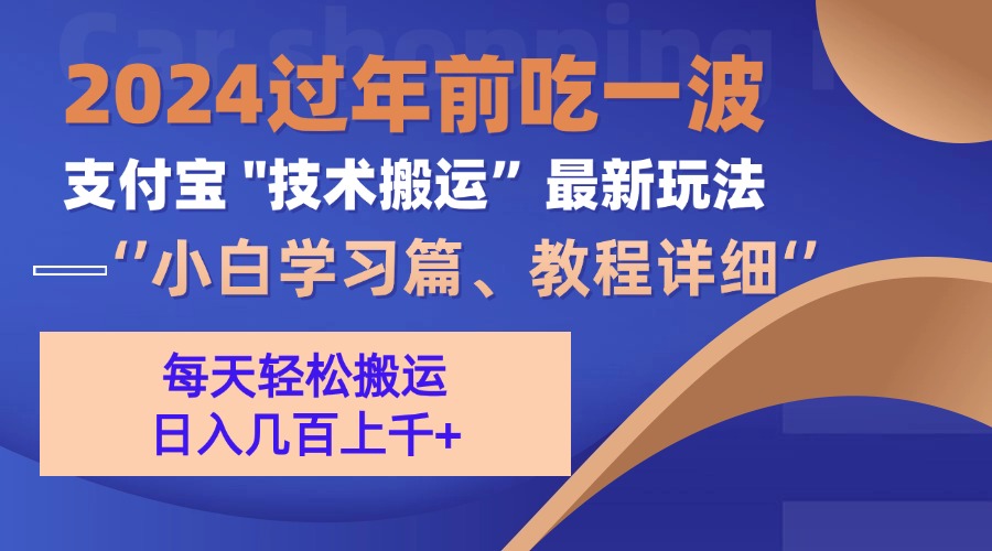 支付宝分成搬运（过年前赶上一波红利期）-金创谷