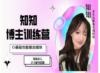 IP博主打造特训课，0基础也能做自媒体-金创谷