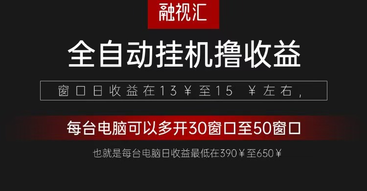 全自动观影看广告撸收益项目（日收益300+）-金创谷