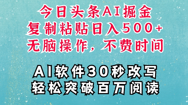 AI头条掘金项目，复制粘贴稳定变现，AI一键写文，空闲时间轻松变现5张-金创谷