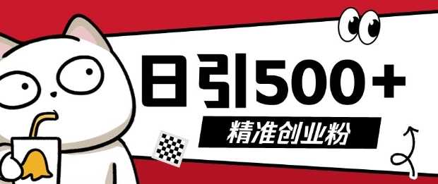 最新抖音引流创业粉，几分钟一个视频，非常暴力，小白直接可上手操作【揭秘】-金创谷