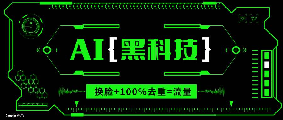 AI视频换脸软件，无缝衔接100%过原创技术，搬运打s粉必备-金创谷