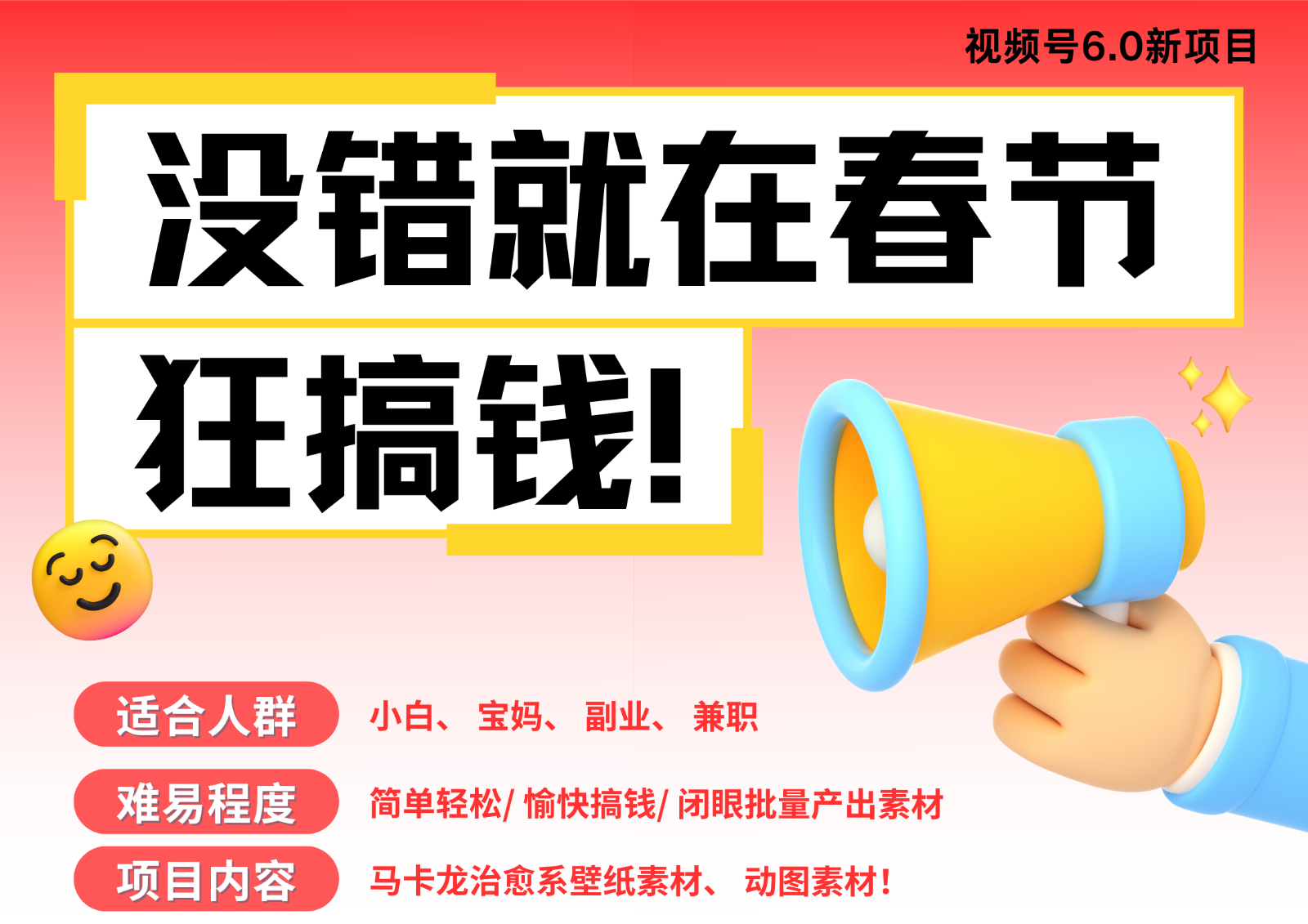 AI春节搞钱6.0升级版 爆款动图桌面 壁纸 屏保素材  AI一键制作 批量出内容   春节…-金创谷
