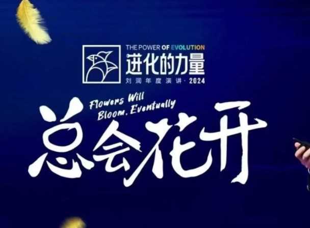 进化的力量，推荐每位圈友观看的4小时的商业洞见-金创谷