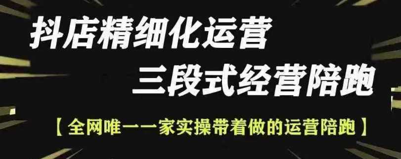 抖店精细化运营，非常详细的精细化运营抖店玩法（更新1229）-金创谷